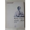 1994년 성평건 관점을 바꿀때 미래가 보인다