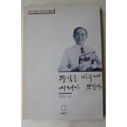 1994년 성평건 관점을 바꿀때 미래가 보인다