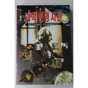 1995년초판 과학인명사전