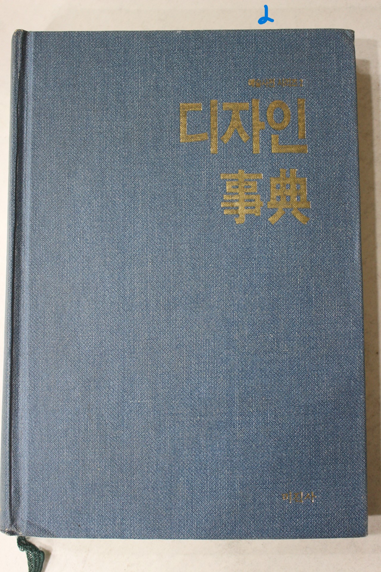 1991년 박선의 디자인 사전