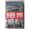 1995년 월간조선별책부록 한국인의 성적표