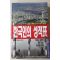 1995년 월간조선별책부록 한국인의 성적표
