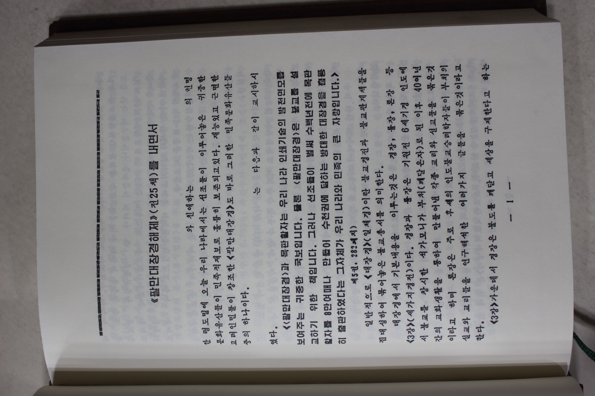 1992년 사회과학출판부 팔만대장경 해제 권1~15  15책