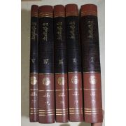 1974년초판 홍대용(洪大容) 국역 담헌서(湛軒書) 5책완질