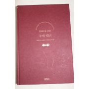1994년 호텔신라 현대인을 위한 국제매너