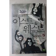 2003년초판 박준우 퓨전판타지소설 이스트 웨스트 6終 1책