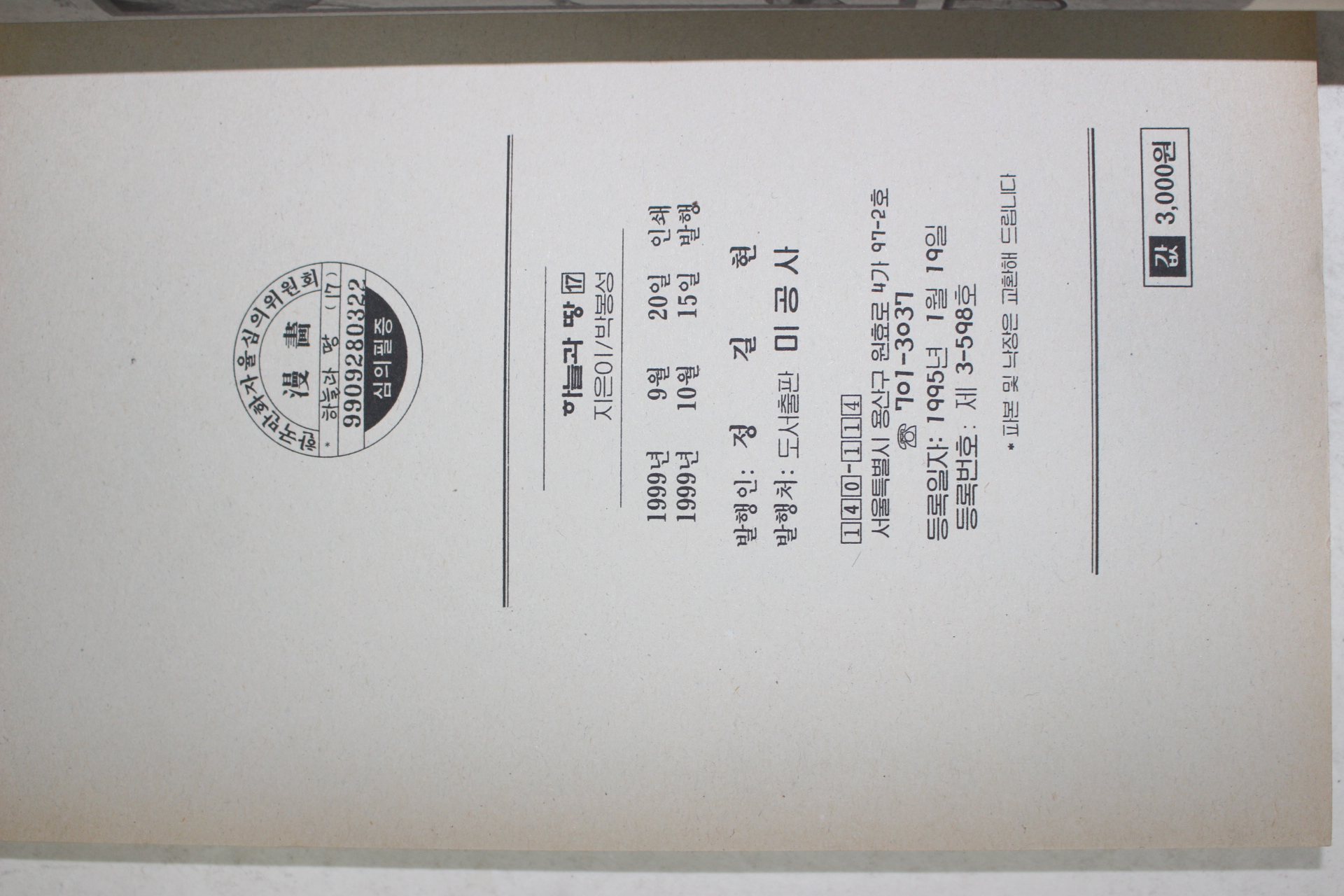 1999년 박봉성만화 하늘과 땅 17책완질