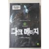 2004년초판 김정률 퓨전판타지소설 다크메이지 13
