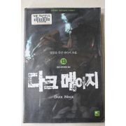 2004년초판 김정률 퓨전판타지소설 다크메이지 13