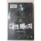 2004년초판 김정률 퓨전판타지소설 다크메이지 13