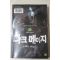 2004년초판 김정률 퓨전판타지소설 다크메이지 5