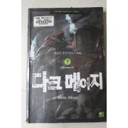 2004년초판 김정률 퓨전판타지소설 다크메이지 7