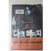 2004년초판 김정률 퓨전판타지소설 다크메이지 1