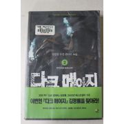 2004년초판 김정률 퓨전판타지소설 다크메이지 2