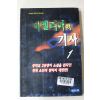 2000년초판 박세준 판타지장편소설 이벨리아의 기사 1