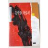 1994년 김진명 장편소설 무궁화꽃이 피었습니다 3