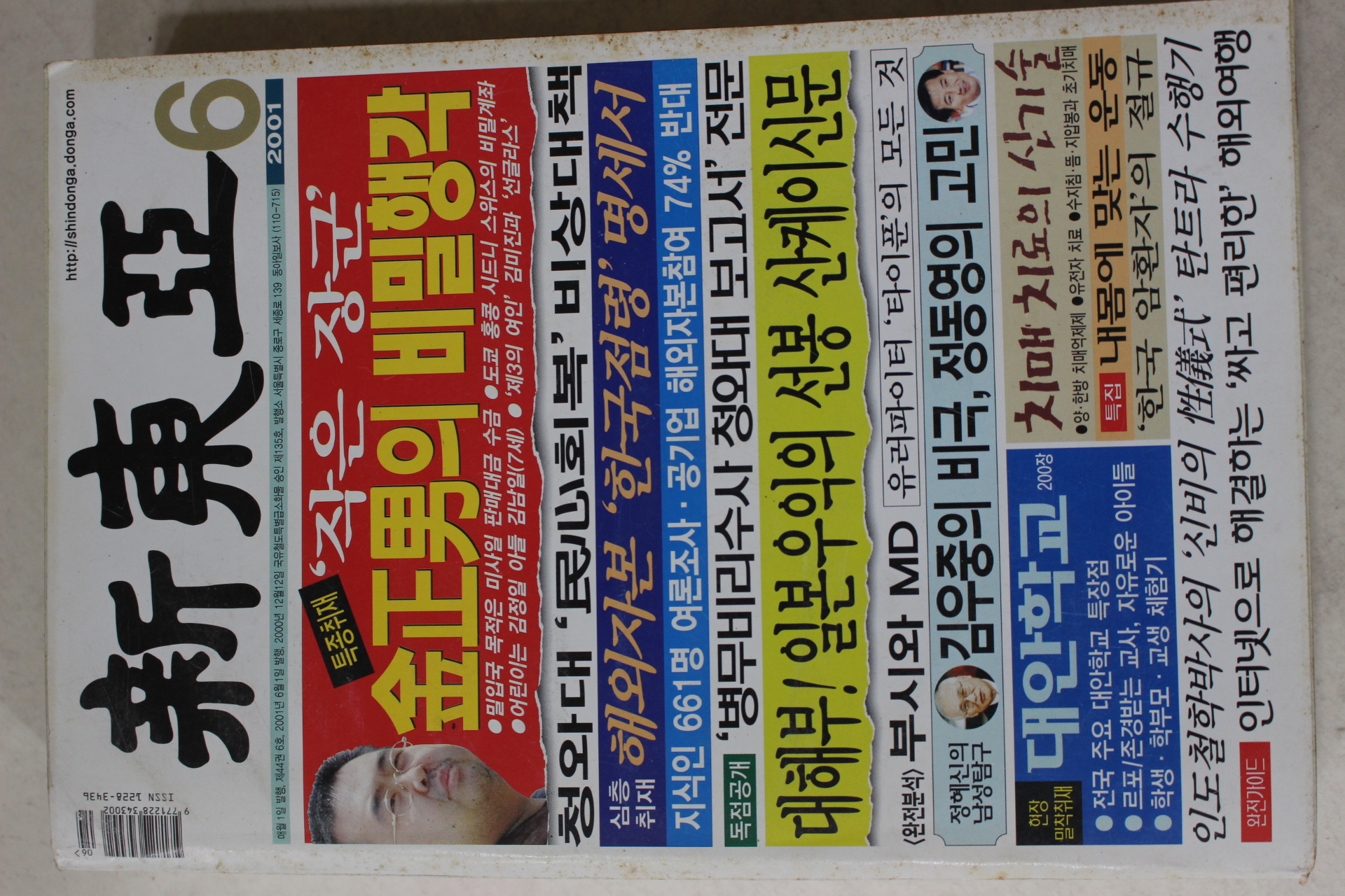 2001년 신동아 6월호