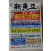 2001년 신동아 6월호