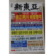 2001년 신동아 6월호