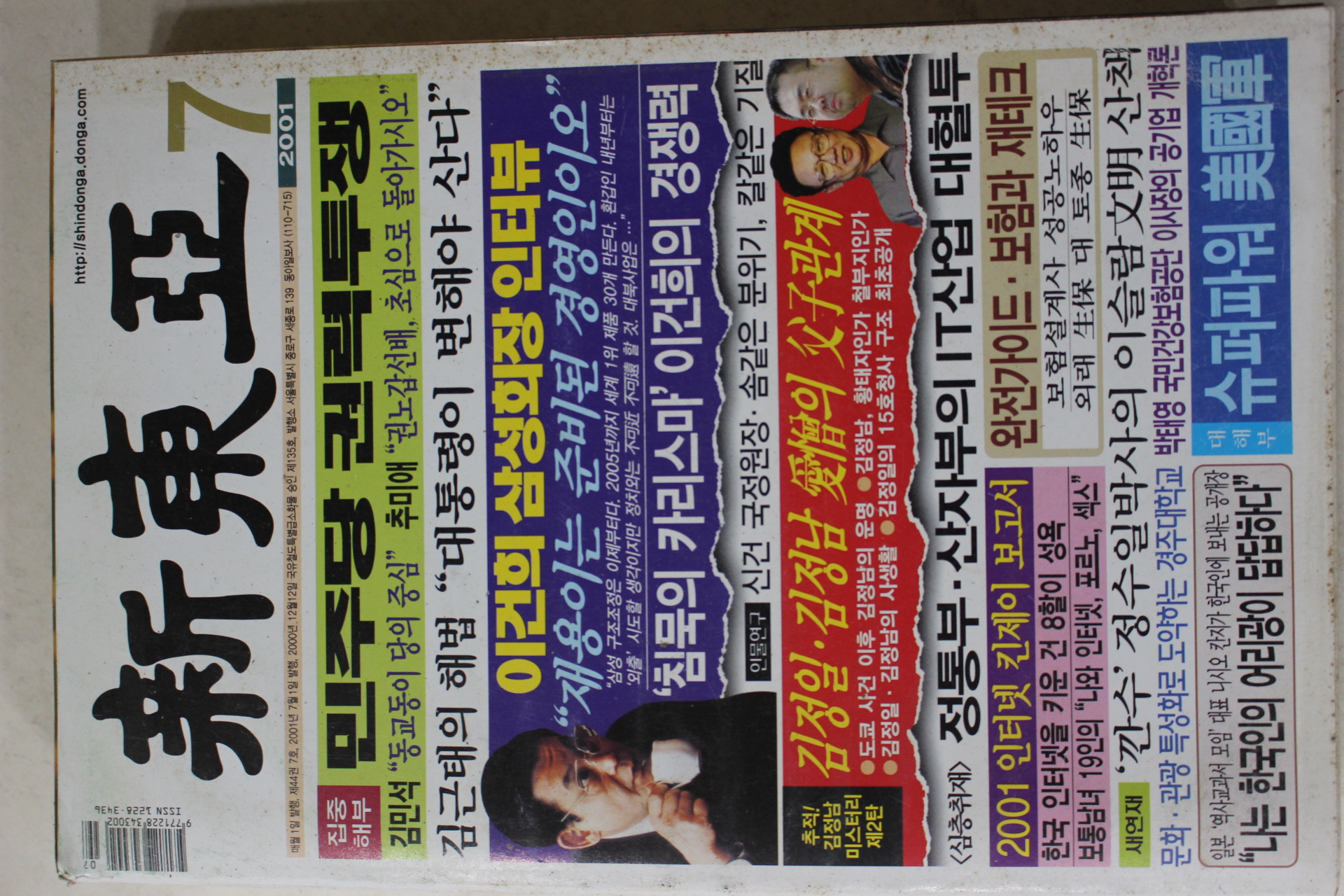 2001년 신동아 7월호
