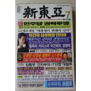 2001년 신동아 7월호