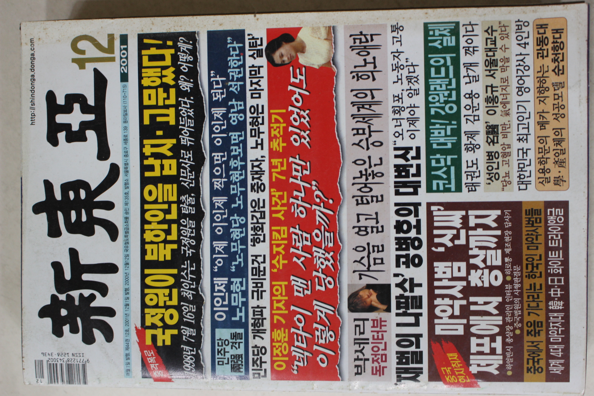 2001년 신동아 12월호