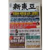 2001년 신동아 12월호