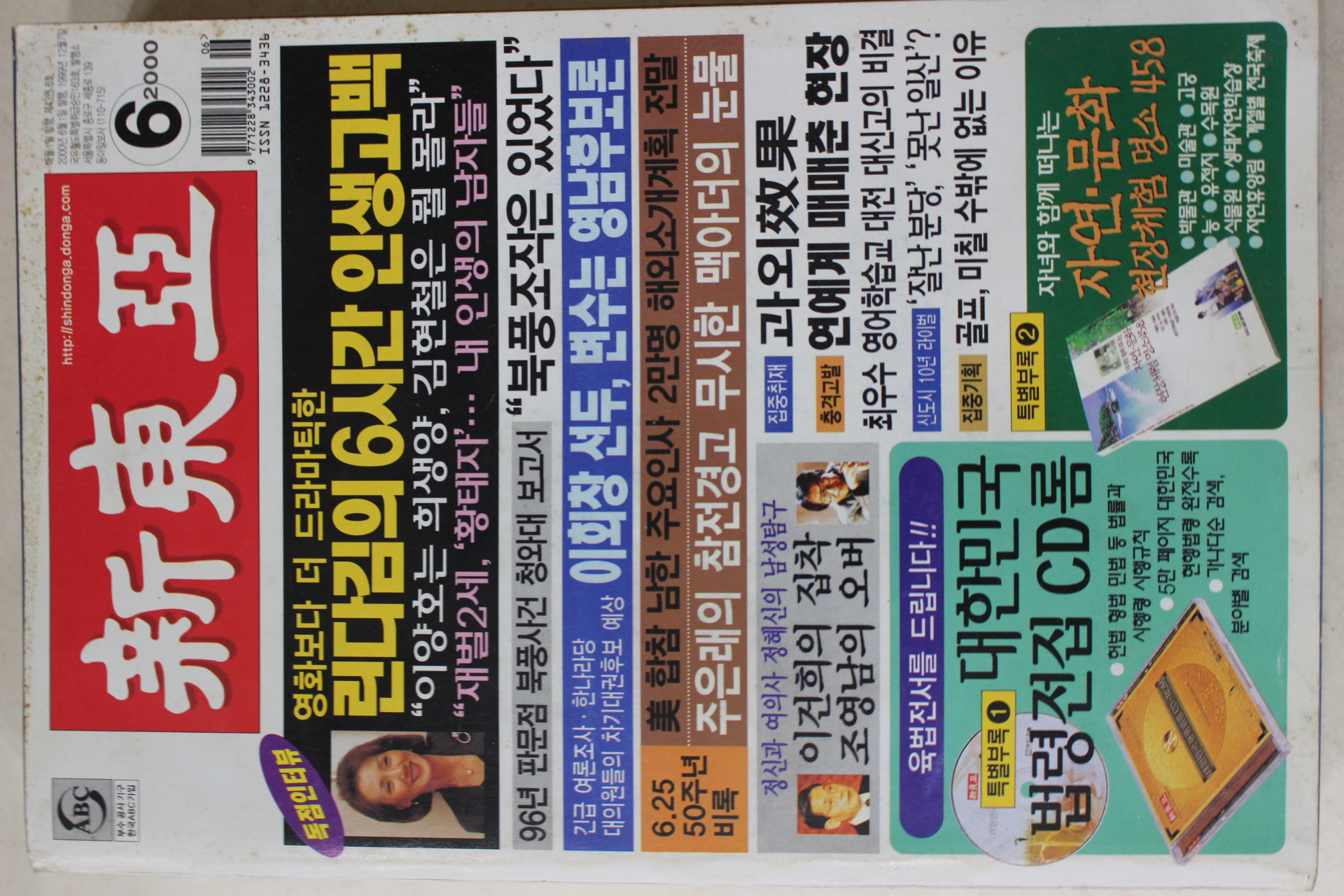 2000년 신동아 6월호