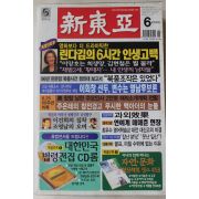 2000년 신동아 6월호