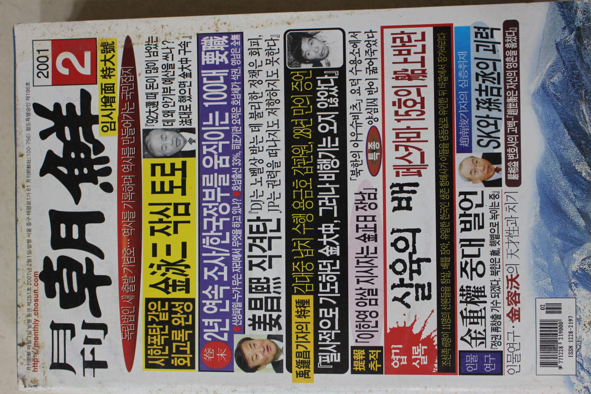 2001년 월간조선 2월호