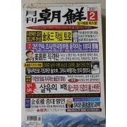 2001년 월간조선 2월호