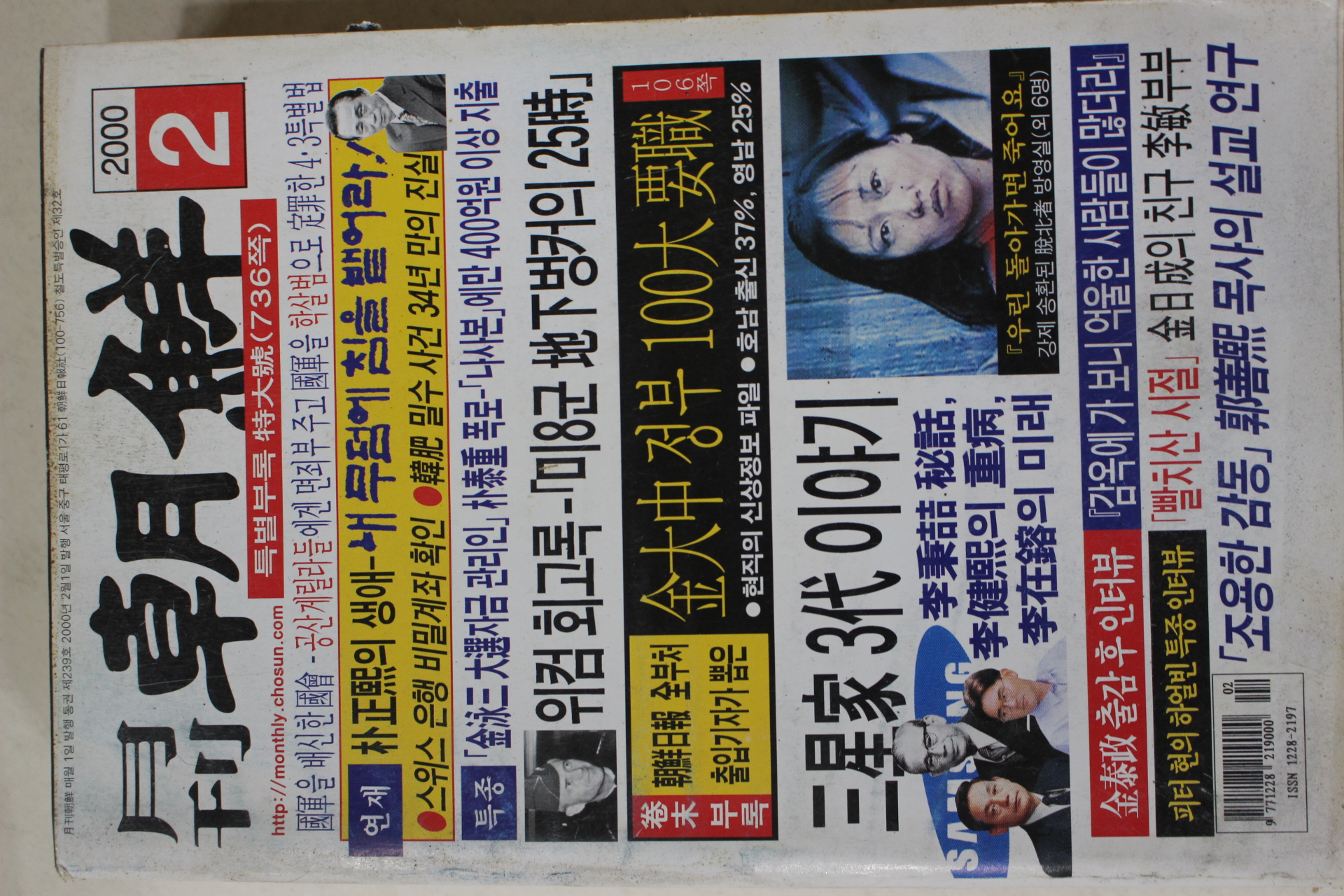 2000년 월간조선 2월호