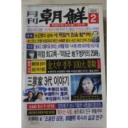 2000년 월간조선 2월호