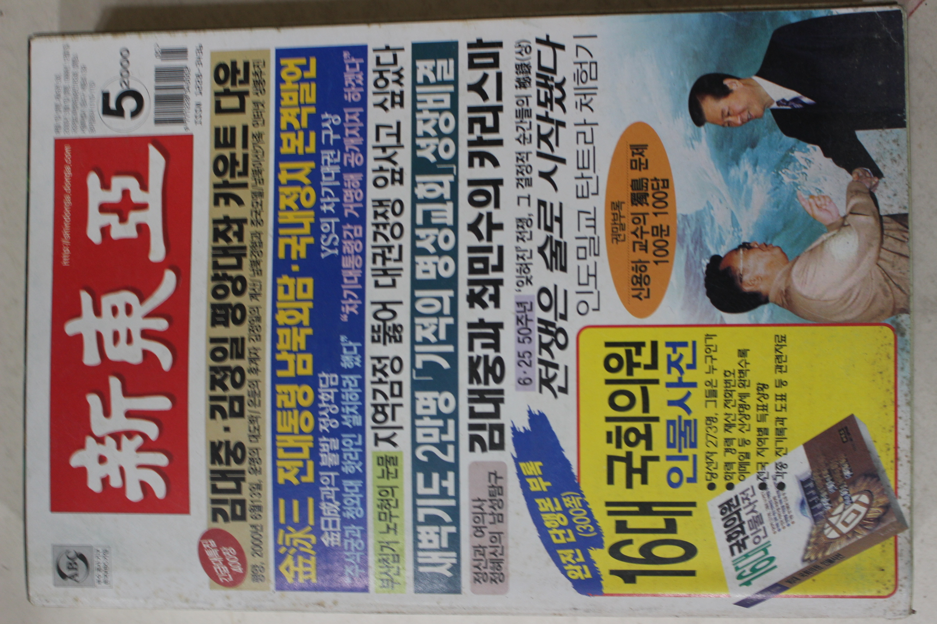 2000년 신동아 5월호