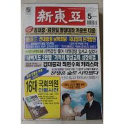 2000년 신동아 5월호