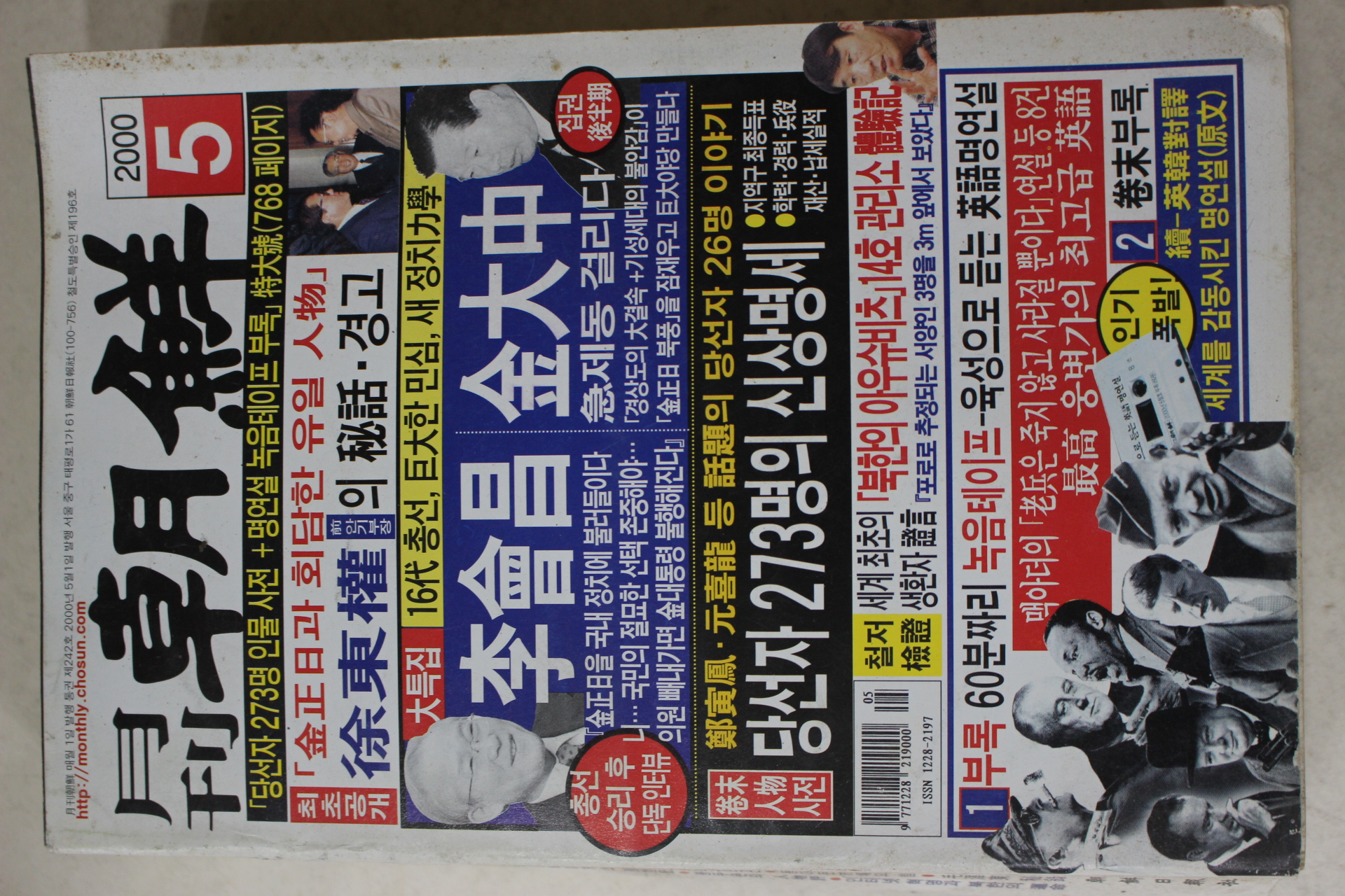 2000년 월간조선 5월호