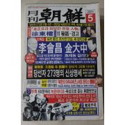 2000년 월간조선 5월호