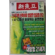 2000년 신동아 1월호