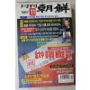 1997년 월간조선 11월호