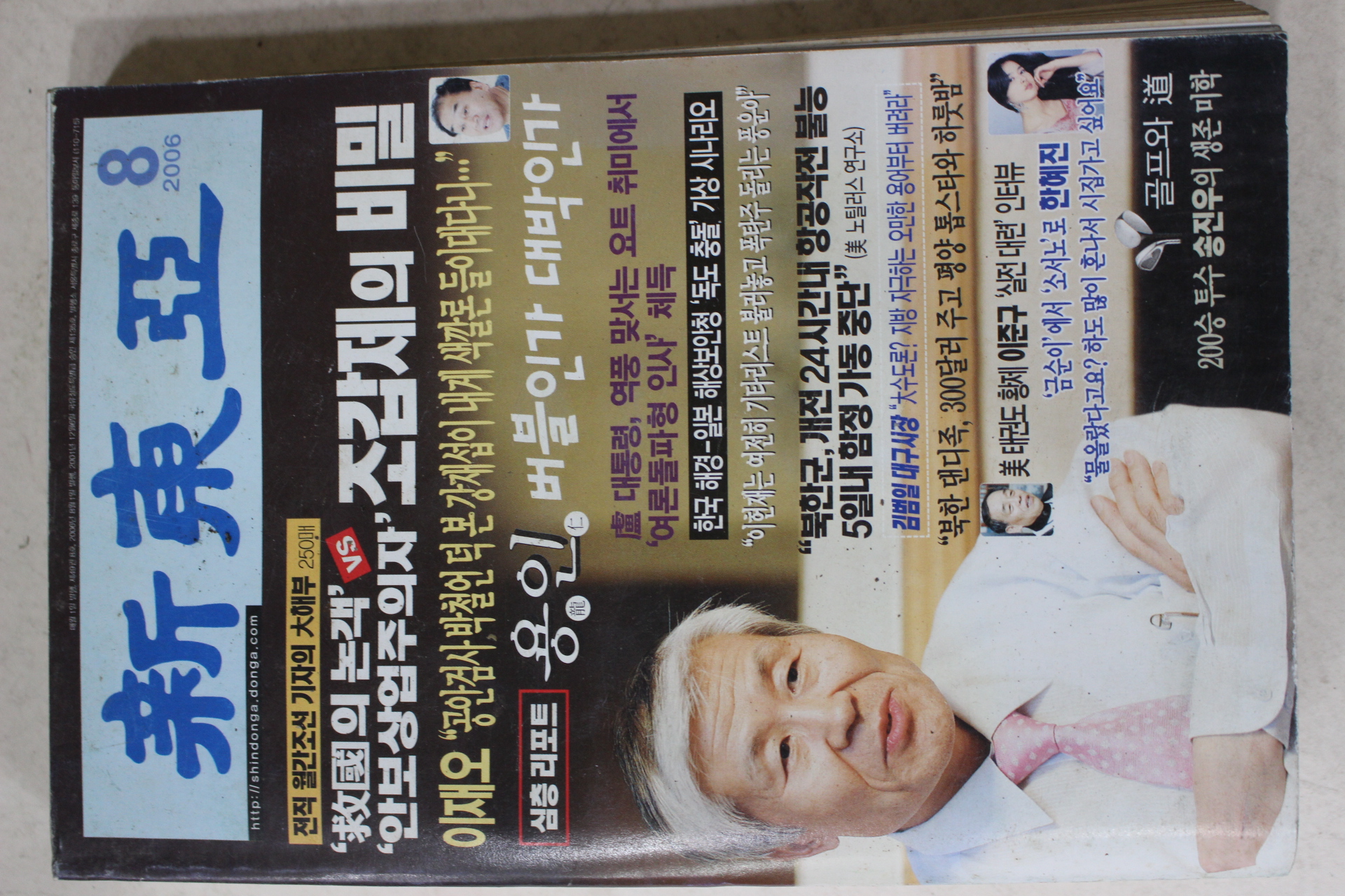2006년 신동아 8월호