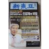 2006년 신동아 8월호