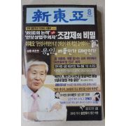 2006년 신동아 8월호
