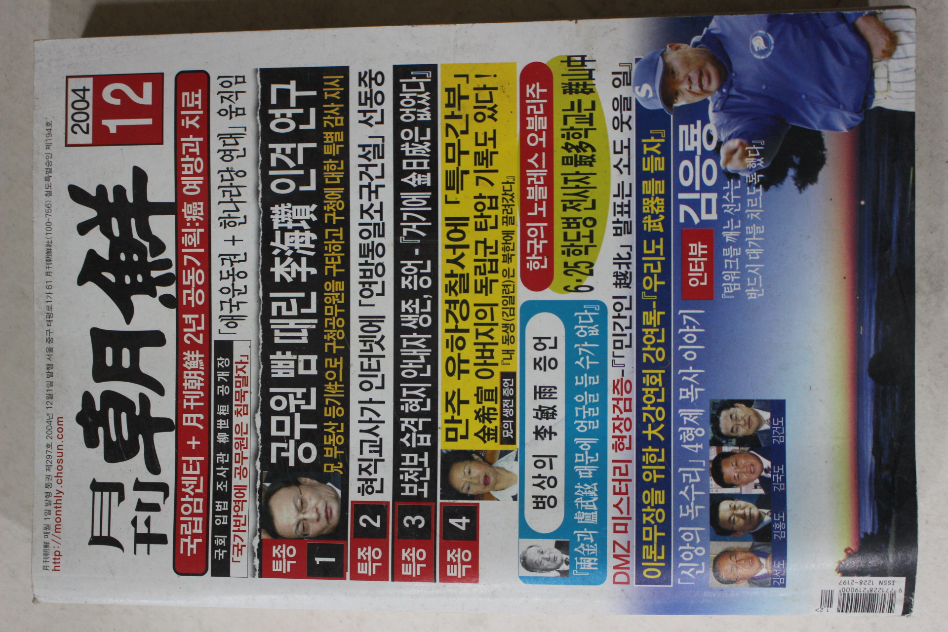 2004년 월간조선 12월호