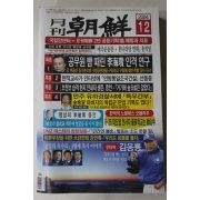 2004년 월간조선 12월호