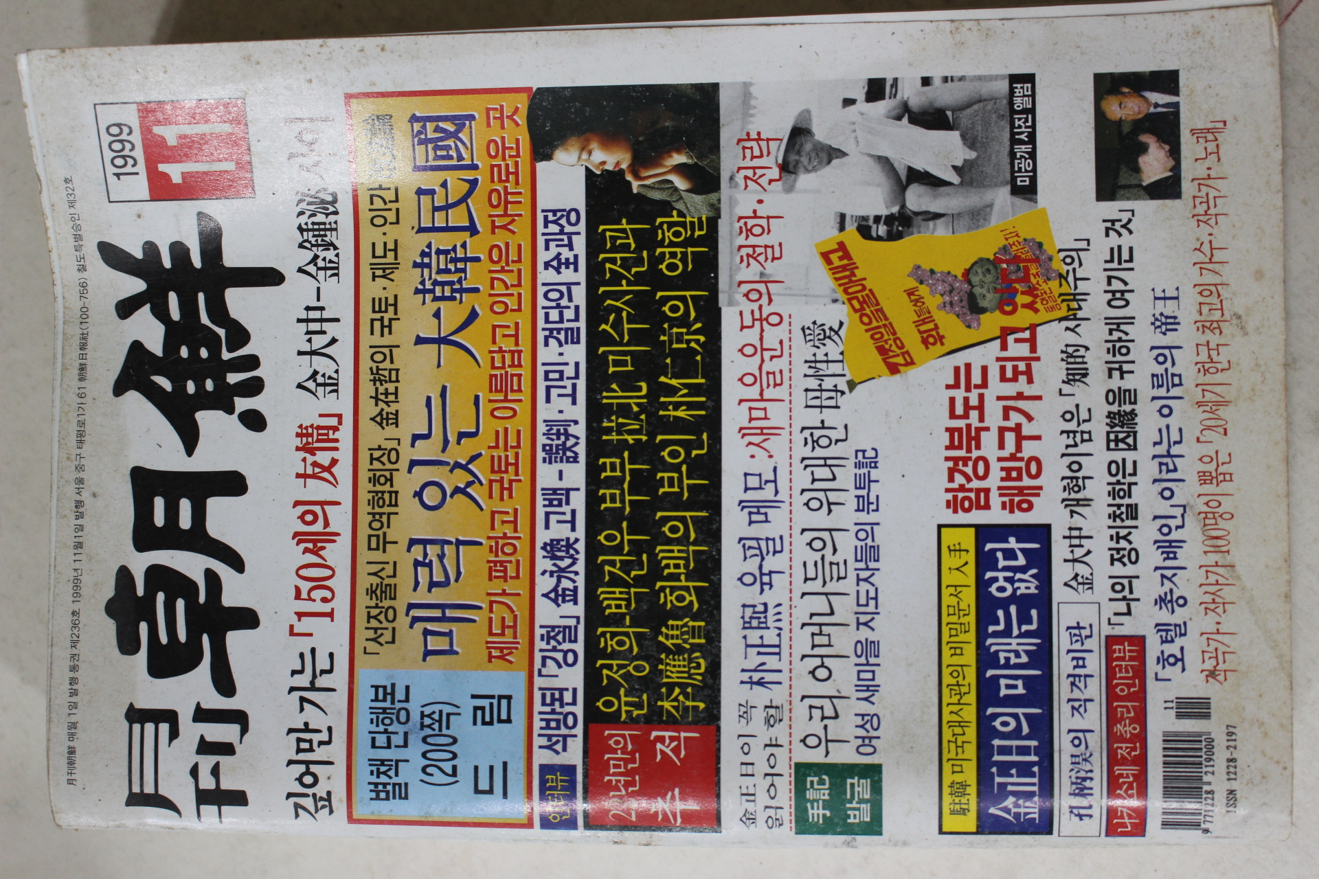 1999년 월간조선 11월호