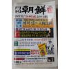 1999년 월간조선 11월호