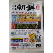 1999년 월간조선 11월호