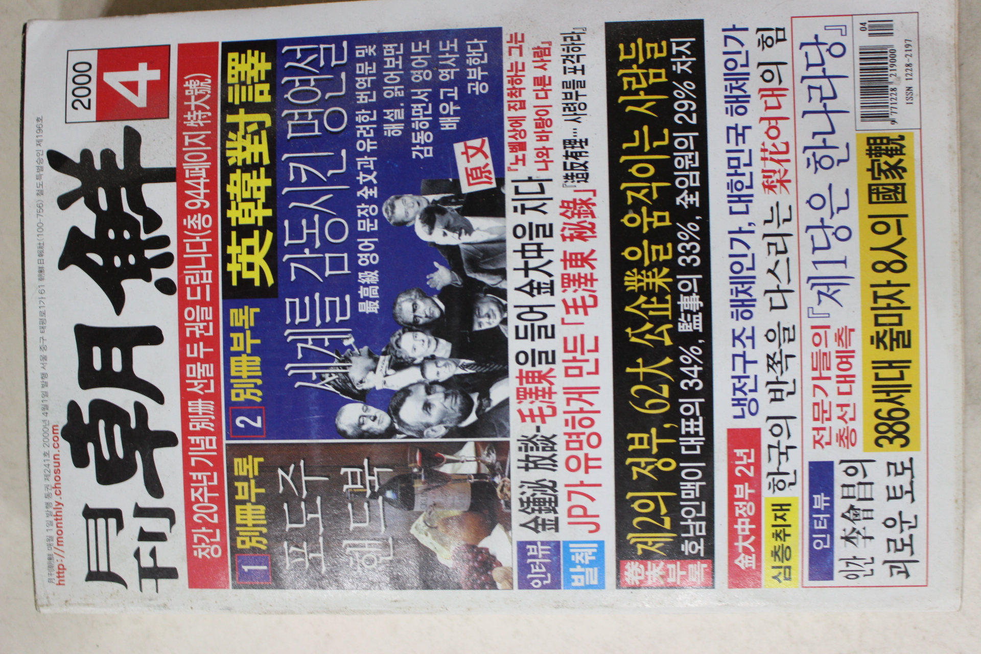 2000년 월간조선 4월호
