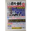 2000년 월간조선 4월호