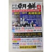 2000년 월간조선 4월호